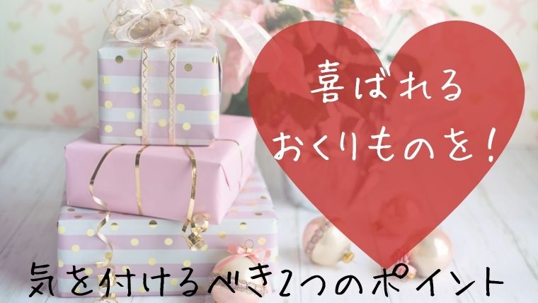 贈り物アイキャッチ画像