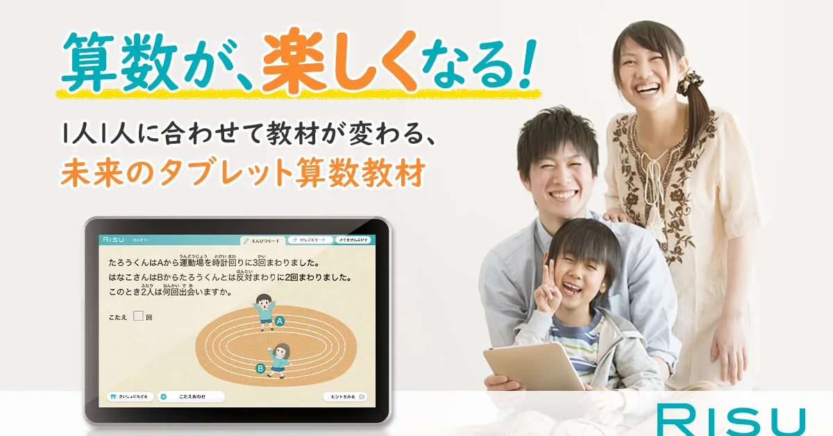 RISU算数広告バナー