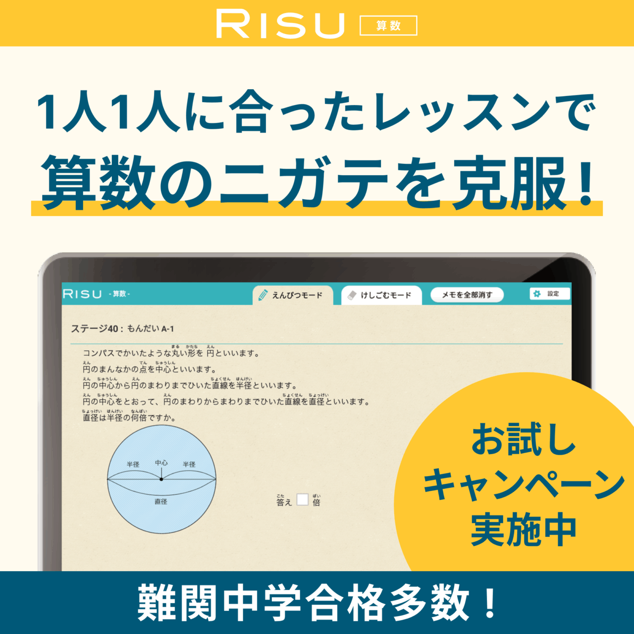 RISU算数広告バナー