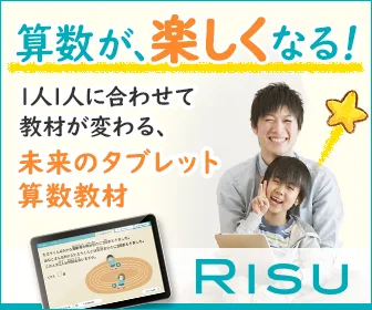 RISU算数広告バナー