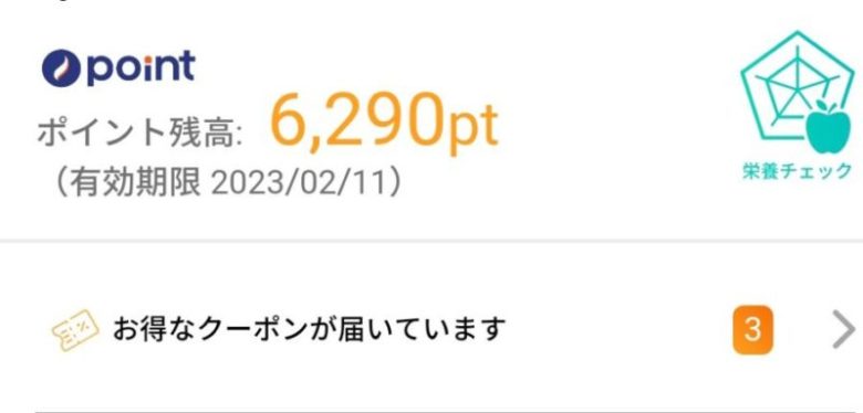 ポイント管理画面