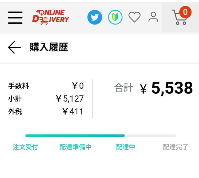 購入履歴確認方法