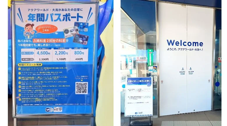 アクアワールド大洗の入口