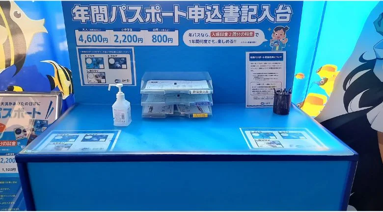 年間パスポート申込書記入台