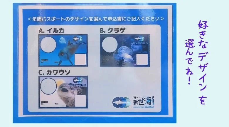 選べる年間パスポートのデザイン