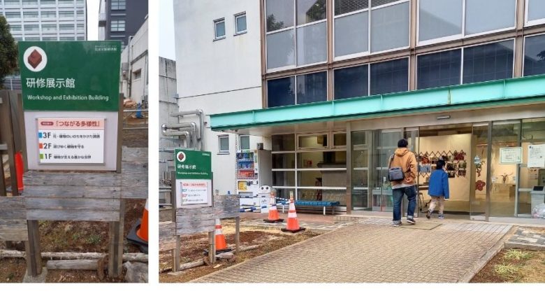 筑波実験植物園　研修展示館