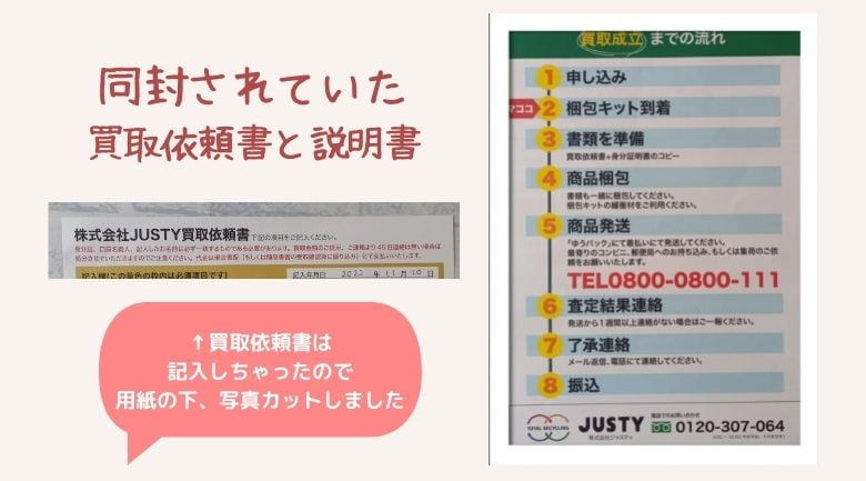 買取依頼書と説明書