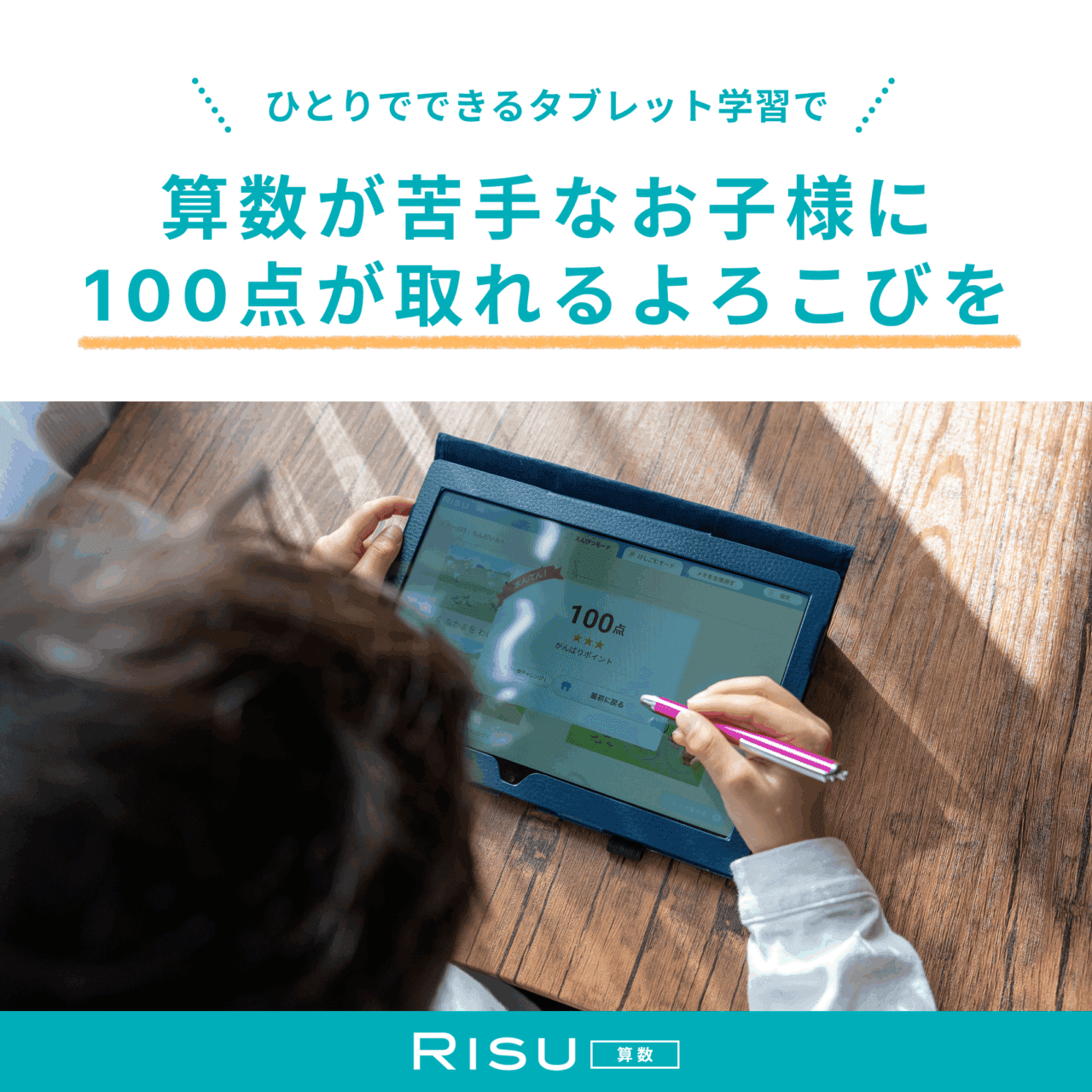 RISU算数広告バナー