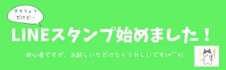 LINEスタンプ始めました
