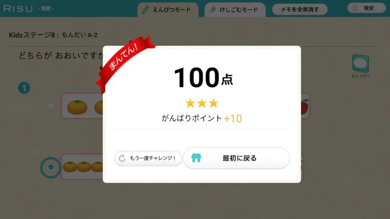 がんばりポイント獲得の画面