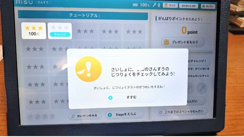 ガイダンスが終わり、実力テストが始まる画面