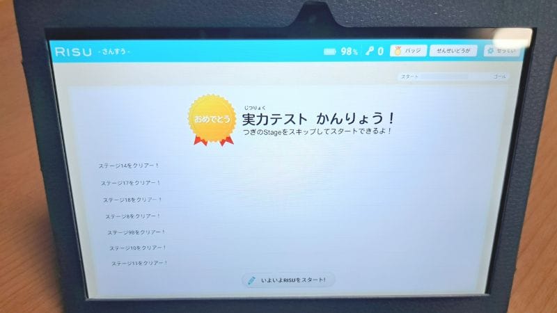 実力テストの完了画面