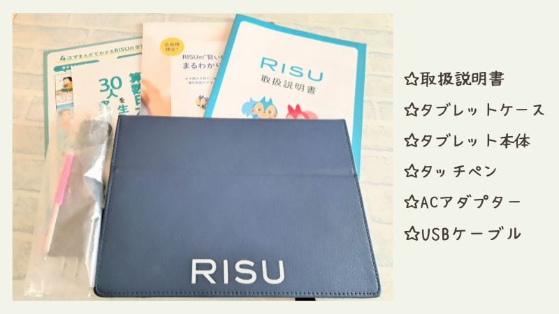タブレット本体と付属品