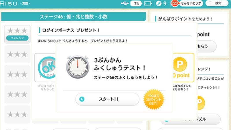 RISU算数の復習テストの画面